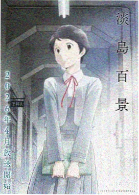时光代理人·第二季 - 丫丫影院
